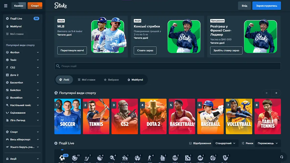 Stake Казино дзеркало — доступ до ставок на спорт і кіберспорт Інтерфейс Stake Казино — спортивні ставки та кіберспорт через робоче дзеркало