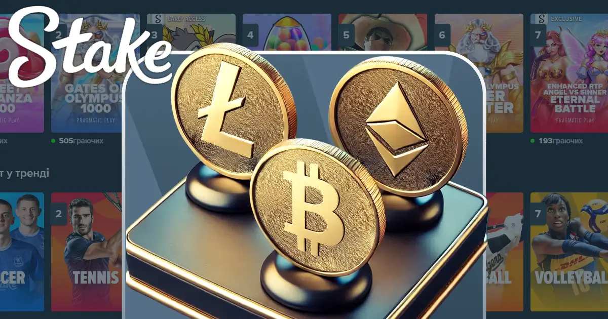 Криптовалюти Bitcoin, Ethereum та Litecoin для поповнення і виводу коштів у Stake Казино